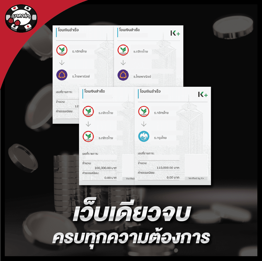 กติกาการเล่นบาคาร่า เล่นไพ่ บาคาร่า